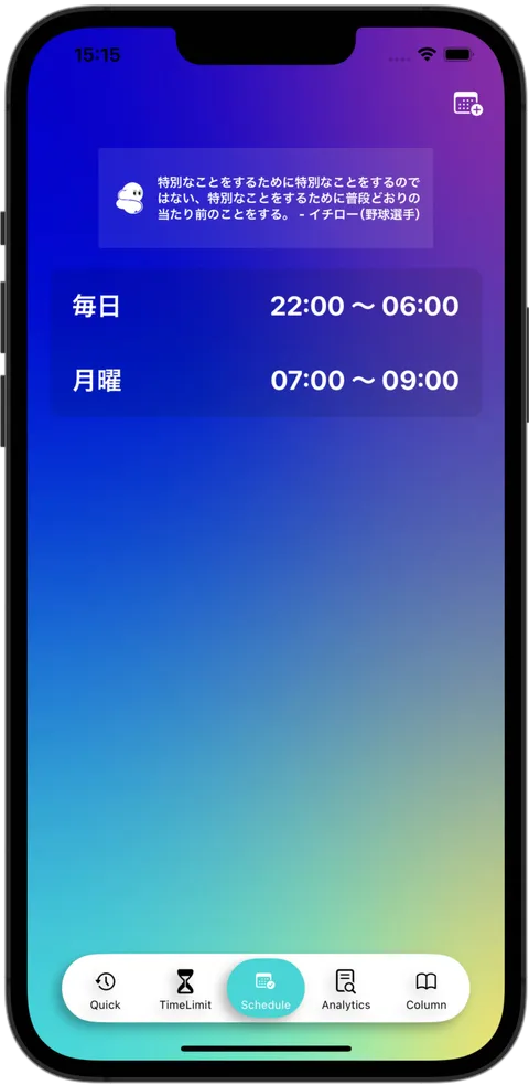 スケジュール画面