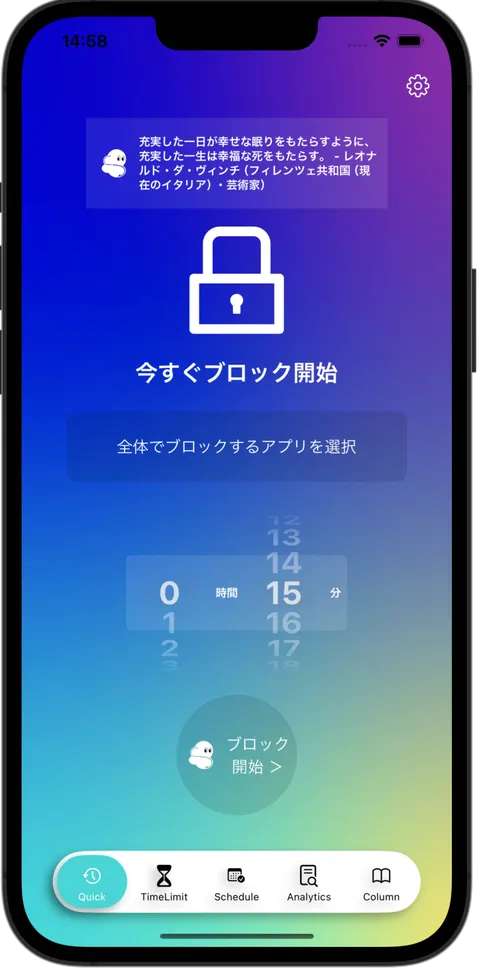 クイックブロック画面