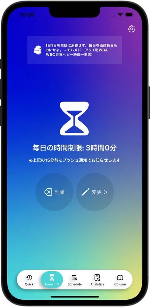 タイムリミット画面